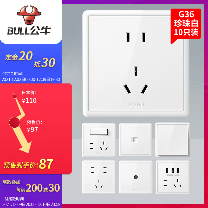 公牛(BULL)开关插座 86型正斜五孔二三插电源开关面板电源插座套装