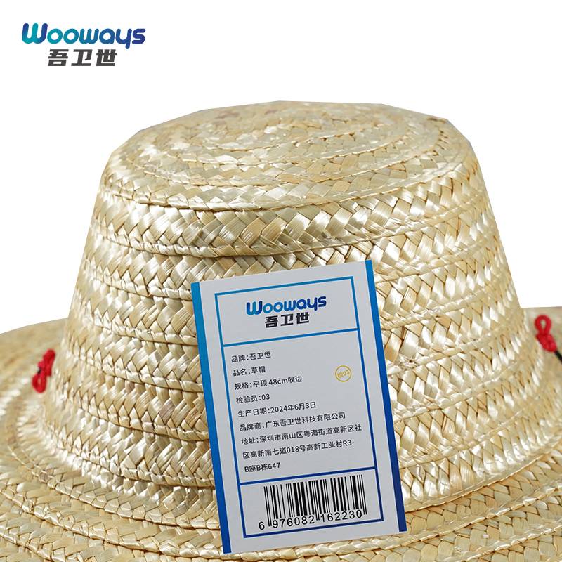 吾卫世 草帽 平顶款 48cm 收边 /顶高清大图