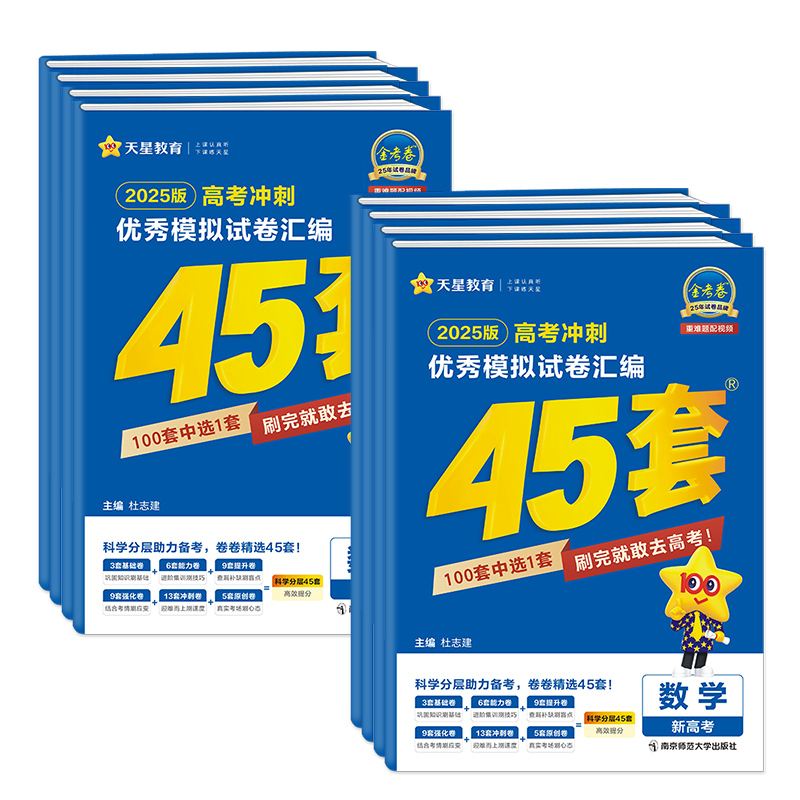 6本:语文+数学+英语+物理+化学+生物 2025[重庆高考地区适用] [正版]!重庆适用2025新高考金考卷45套模拟