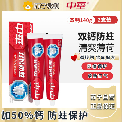 中华双钙防蛀140g-薄荷*2支