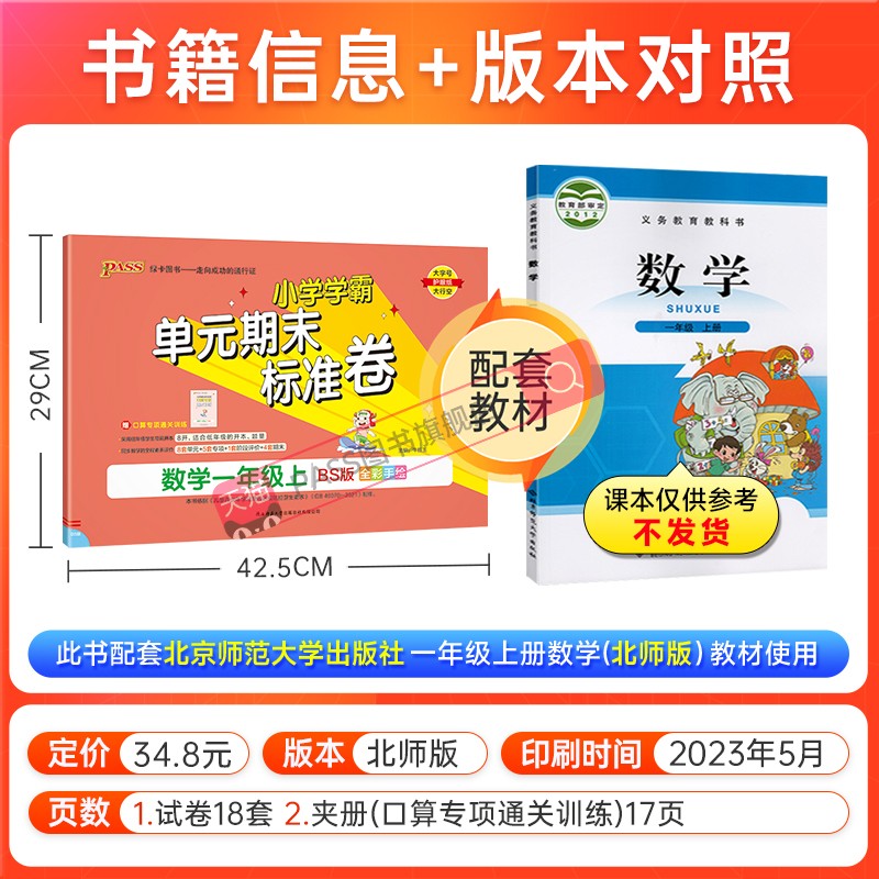 数学-北师版 一年级上 [正版]2023新版小学学霸单元期末标准卷一年级数学上册试卷测试卷同步单元测试卷北师总复习真题试高清大图