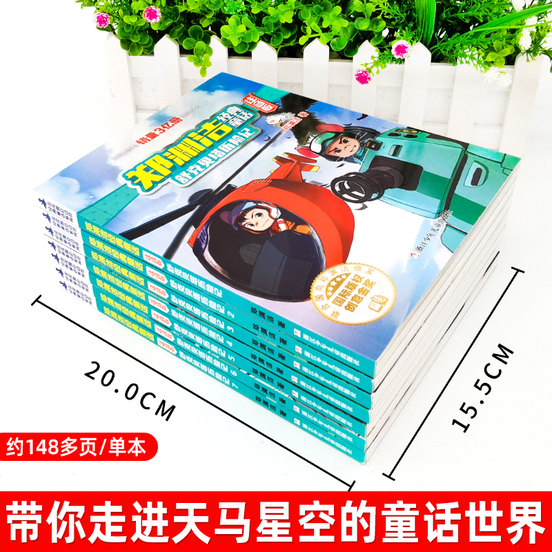 舒克贝塔历险记(全套7册) [正版]舒克贝塔历险记注音版全套7册郑渊洁经典童话一二三年级小学生课外阅读书籍低年级亲子共读高清大图