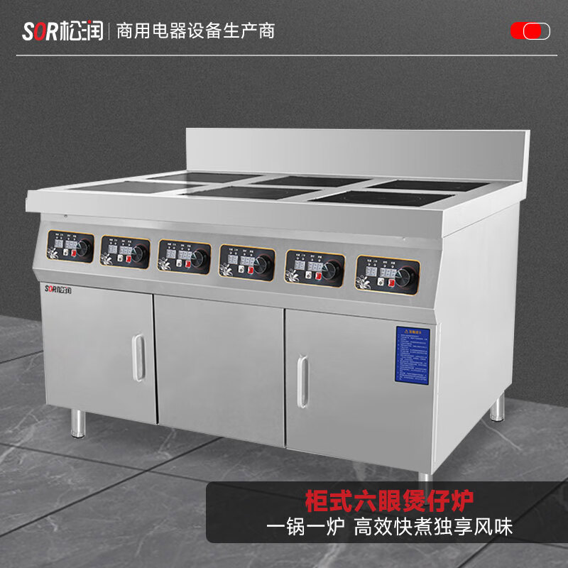 SOR松润 柜式六眼电磁煲仔炉3.5kw*6 GCT-N5104A (单位:台)高清大图