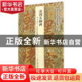 道因法师碑