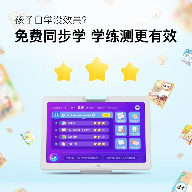 小度 智能学习机 M10 八核 4G 64G 家教机 点读机 早教机 AI助手 小学初中高中同步 学生平板电脑