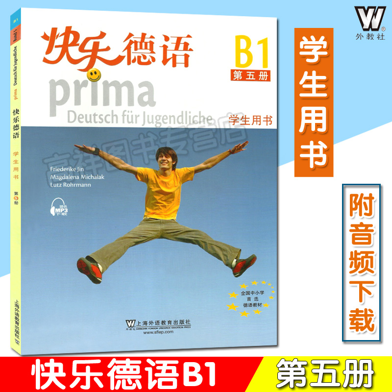 [正版图书]德语教材快乐德语5第五册学生用书+练习册2本套装欧标B1级上海外语教育出版社快乐德语B1青少年德语教材中学生高清大图