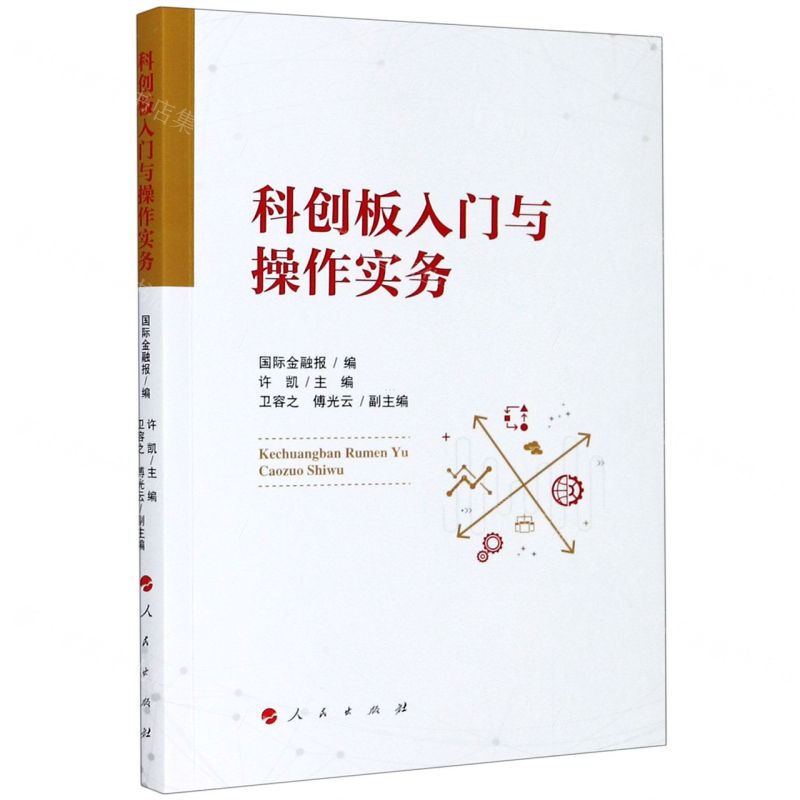 【N】科创板入门与操作实务-9787010224008