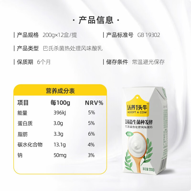 认养一头牛 常温 原味法式酸奶200克*12盒*2提
