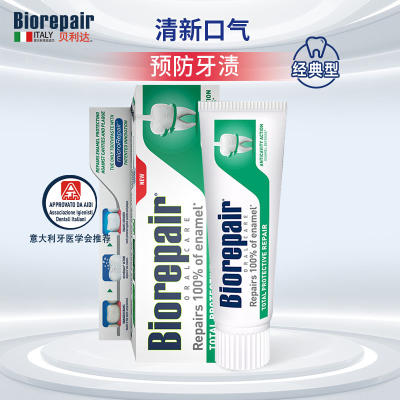 贝利达牙釉质修复牙膏(多效护理)75ml进口清洁牙齿牙渍清新口气无氟防蛀成人经典款