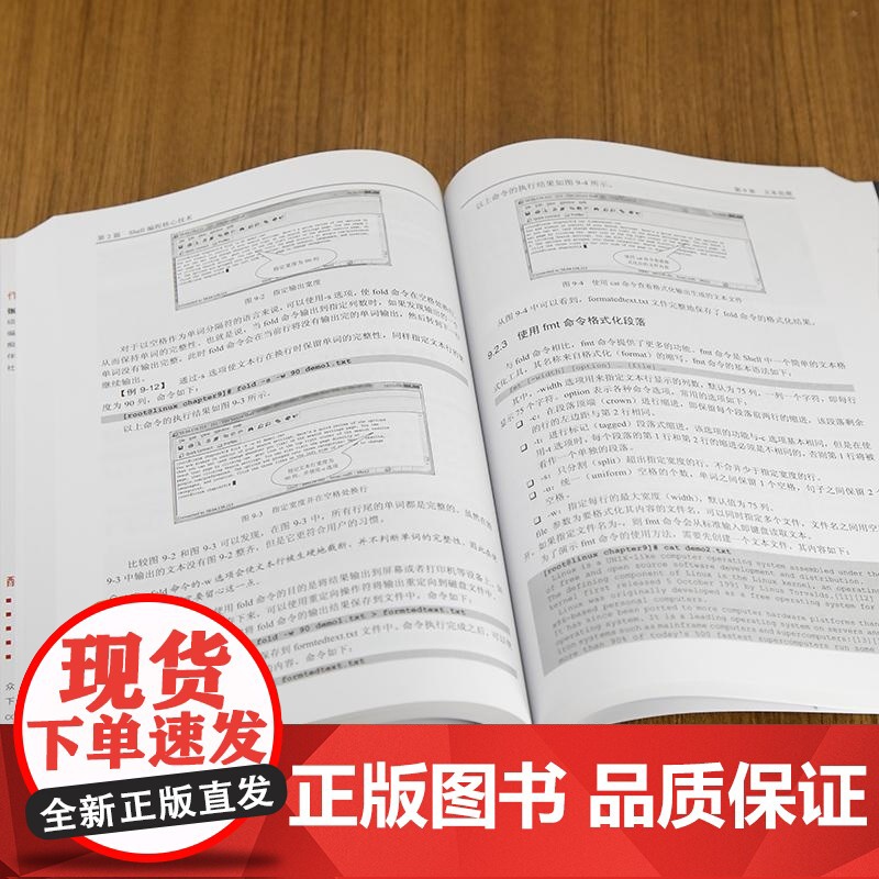 [正版新书]Shell从入门到精通(第2版) 张春晓 清华大学出版社 Shell 命令行 编程 Linux高清大图