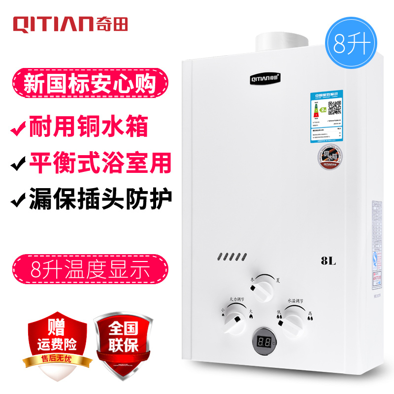 奇田(Qitian) 燃气热水器 JSG16-8A铜水箱 8升平衡式燃气热水器 天燃气