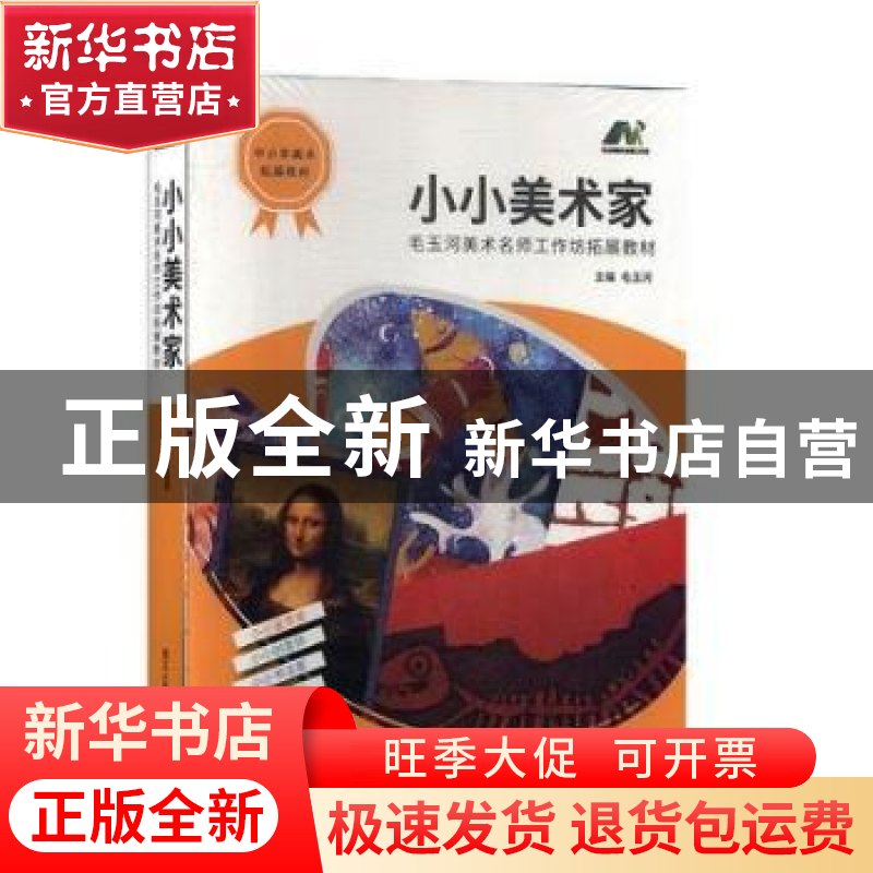 正版 小小美术家(全6册) 毛玉河著 浙江人民美术出版社 9787534