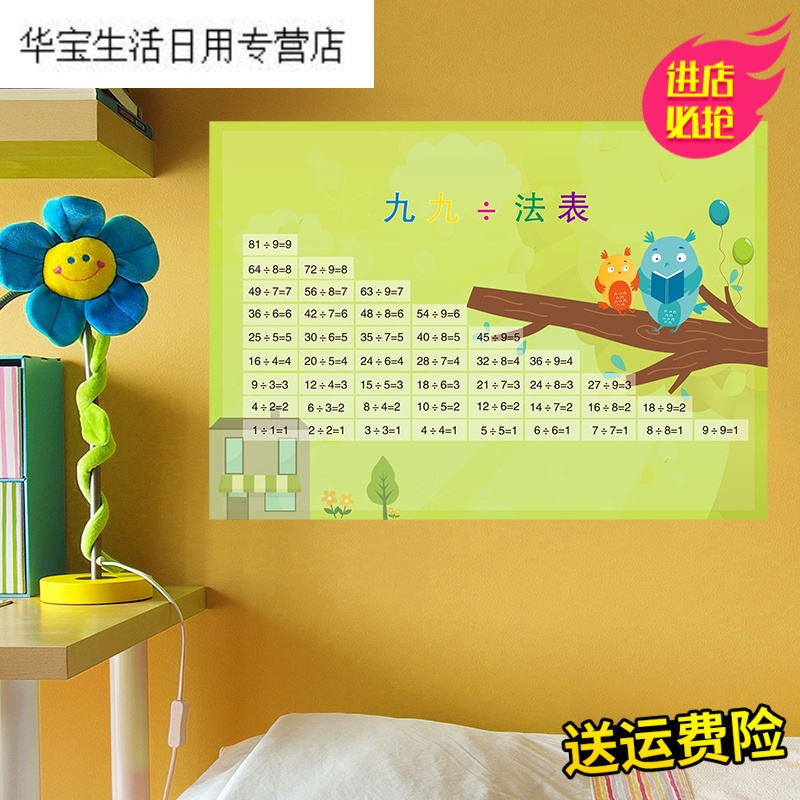 帝梦香九九除法口诀表幼儿园墙面装饰品小学班级布置墙贴纸贴画壁纸自粘