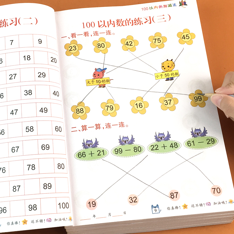 [推荐5本]感知训练数学游戏5-100加减法 [正版]5-10-20-50-100以内加减法天天练十二十一百以内加减高清大图