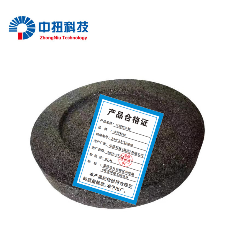 中扭科技 打磨机砂轮254*35*30mm 个高清大图