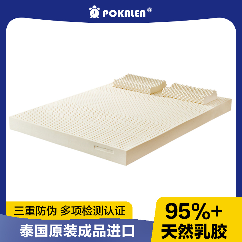 POKALEN泰国进口天然乳胶床垫 天然橡胶柔韧富弹 钢印防伪 10cm厚度（100D韧硬有力）【泰国原装】 150*200-配天丝床套
