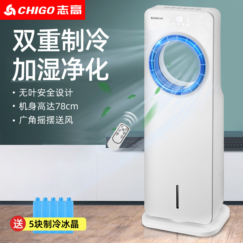 志高(CHIGO)无叶风扇冷风机家用空调扇 宿舍制冷器风扇单冷型 加湿小型移动水冷空调 落地电风扇WY01J机械款