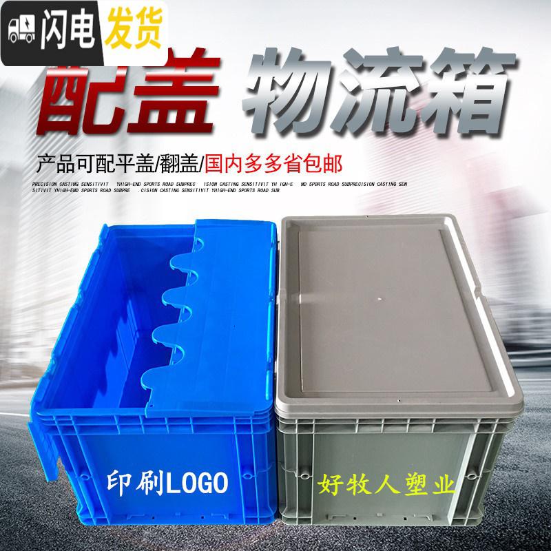 三维工匠周转箱带盖长方形加厚五金工具零件盒养龟箱收纳储物塑料筐物流箱收纳箱收纳箱高清大图