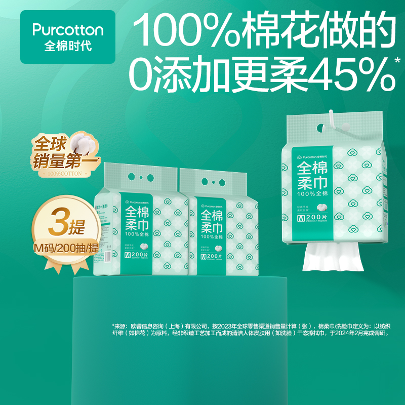 全棉时代 悬挂款棉柔巾200片*3包/箱高清大图