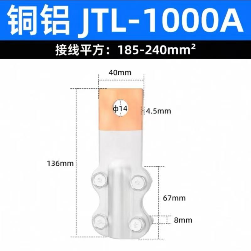 月跃鑫 金属设备线夹 电缆接头 铜铝 JTL-1000A 加厚款 个