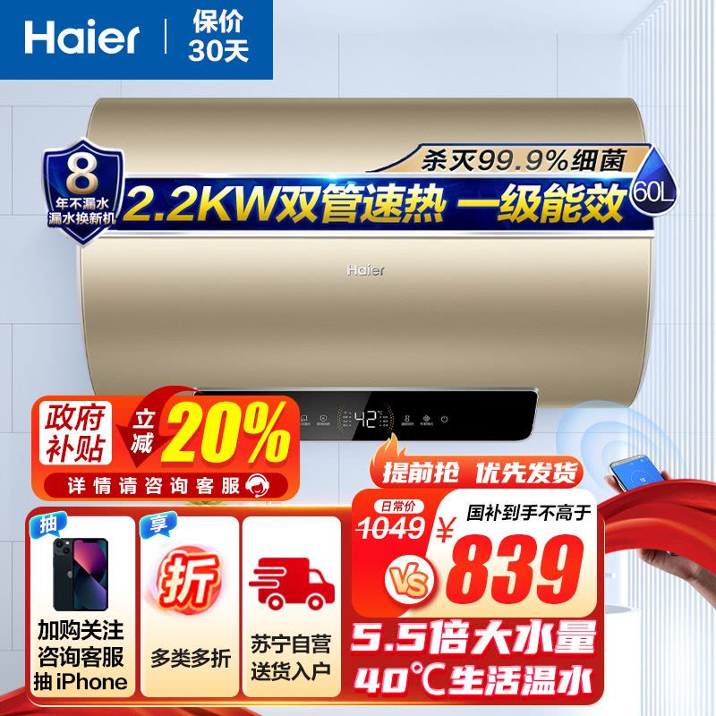 海尔(Haier)60升电热水器 EC6002-YG3(U1) WIFI智控 2200W速热 一级能效 APP预约洗浴图片