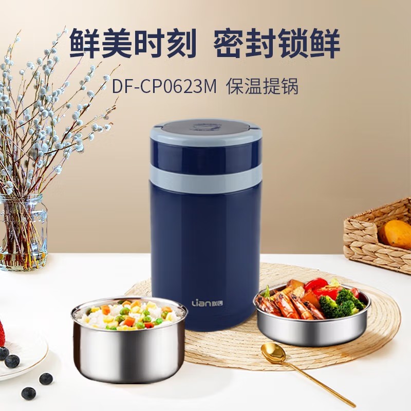 联创DF-CP0623M保温提锅2L