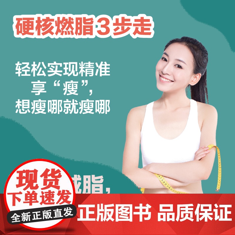 正版新书内脏脂肪消减术:减腰围 防慢病 抗衰老陈伟中国轻工业出版社 减腰围防慢病抗衰老 减掉内脏脂肪减糖生活饮食攻高清大图