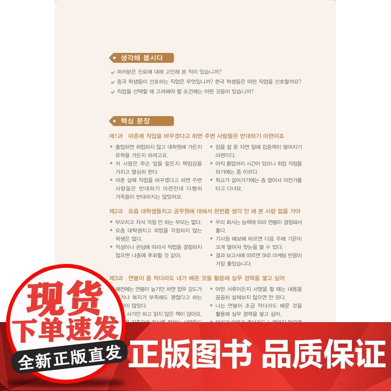 [外研社]新标准韩国语(新版)(中级下) 新标准韩国语系列高清大图