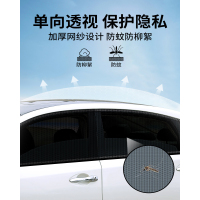 [补贴10%]车载汽车遮阳帘汽车防蚊虫纱窗车窗专用窗帘车载防蚊网车内防晒窗纱网隐私遮阳帘