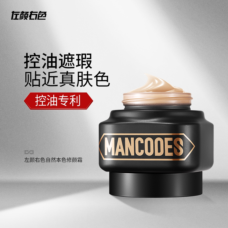 左颜右色自然本色修颜霜50g高清大图