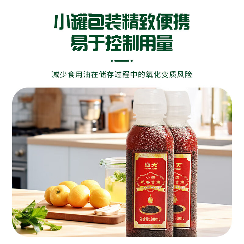 海天芝麻香油尖叫瓶300ml小磨饱满白芝麻滴滴醇香醇厚绵长高清大图