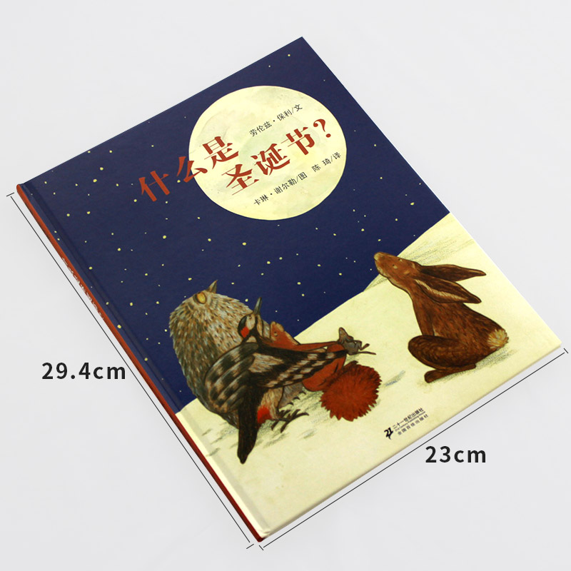 什么是圣诞节 [正版]什么是圣诞节硬壳精装图画书蒲蒲兰圣诞节主题绘本1-2-3-4-5岁亲子阅读幼儿启蒙系列童书高清大图