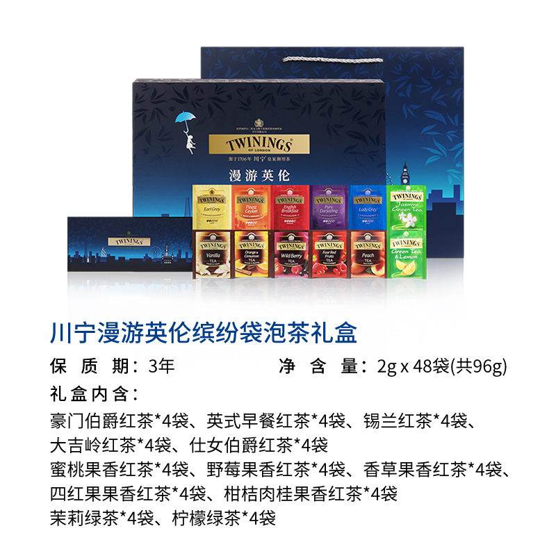 Twinings川宁漫游英伦缤纷茶包礼盒红茶绿茶茉莉花茶袋泡茶叶送礼