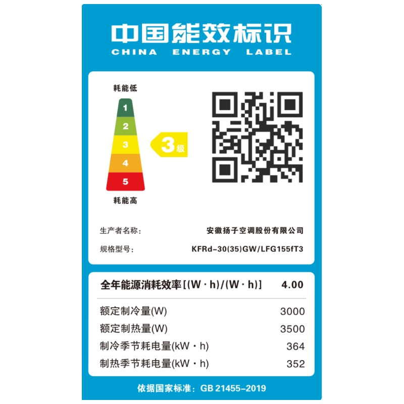 扬子空调 小1.5匹 三级变频 快速冷暖 节能省电 卧室专享 壁挂式 KFRd-30(35)GW/LFG155fT3