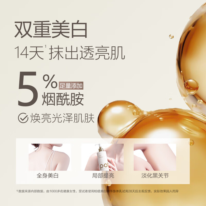 柏缇 美白精华身体乳300ml 烟酰胺春夏提亮保湿补水留香 持证美白高清大图