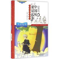 中国味童话故事 孙正国 主编 著作 少儿 文轩网