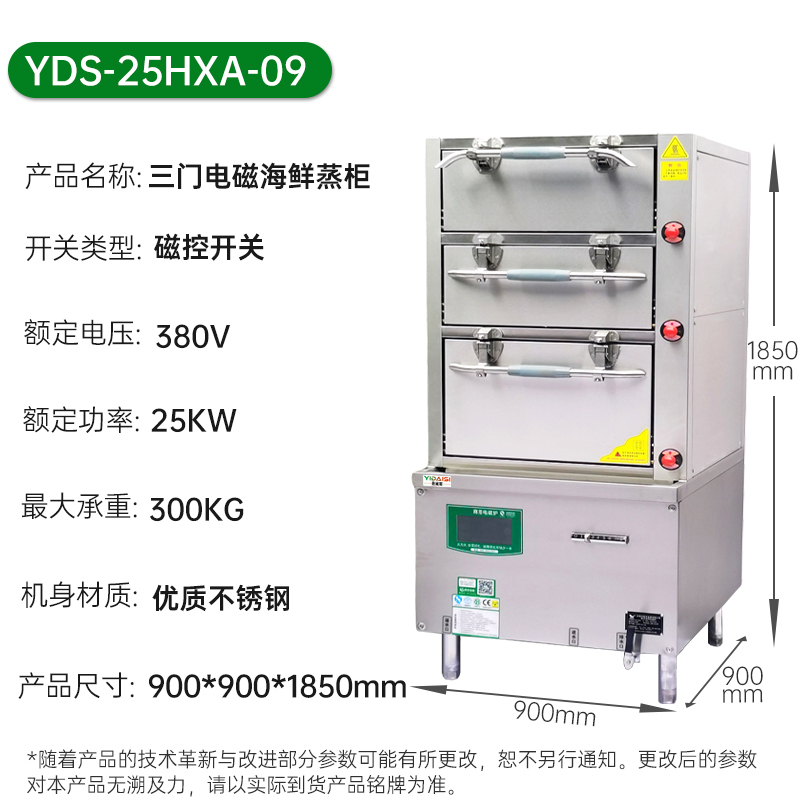 意黛斯 YDS-25HXA-09商用三门蒸柜 蒸饭柜电蒸箱商用蒸柜海鲜蒸柜食堂酒店蒸饭机蒸菜蒸鱼炖汤蒸包子机25KW