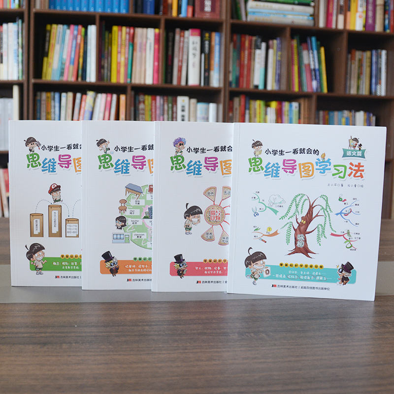 [正版]全套四本小学生一看就会的思维导图学习:数学篇+语文篇+英语篇+作文篇(套装) 3-6岁儿童零基础秒学学习法 吉高清大图