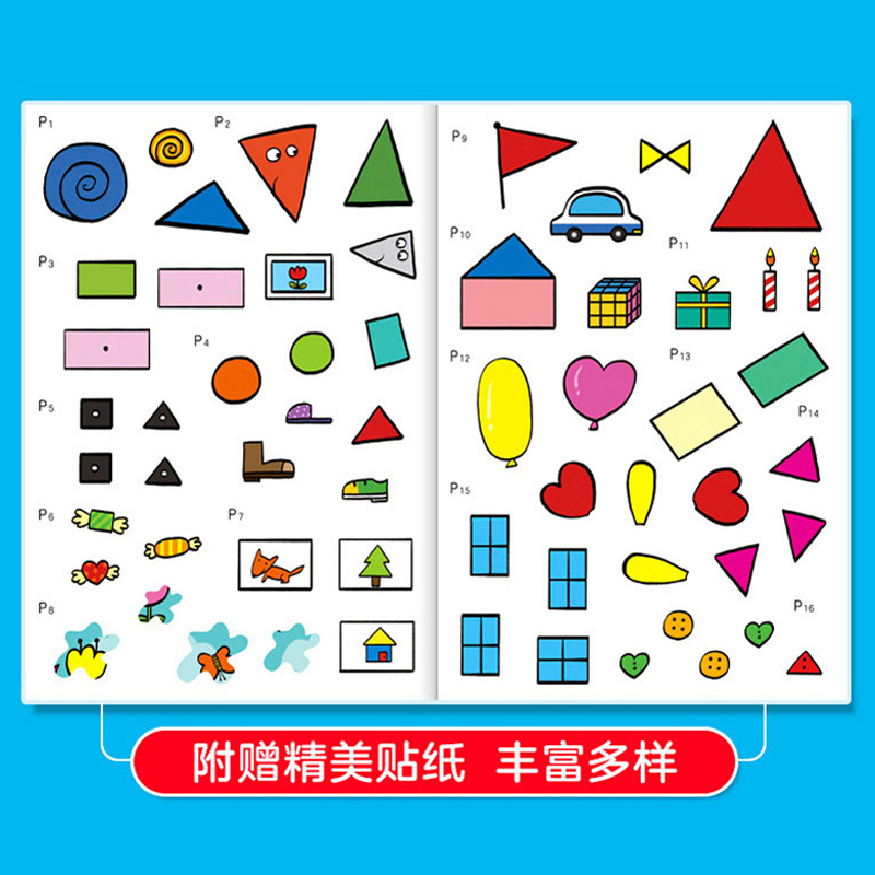 [专注力训练]贴纸书 全16册 [正版]动手动脑儿童贴纸早教书 儿童绘本阅读幼儿园书籍3-4-5一6周岁睡前故事书宝宝益高清大图