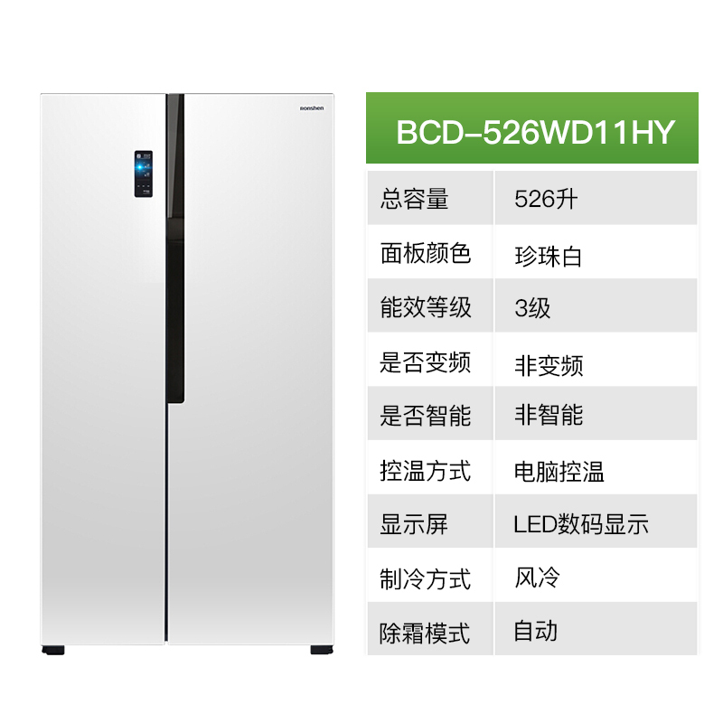 容声bcd-526wd11hy（珍珠白）冰箱