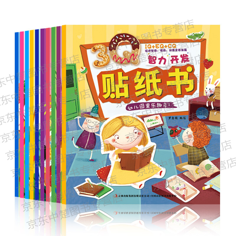 [正版]趣味贴纸全套10册 儿童反复贴神奇贴贴画 好宝宝边玩边学贴纸书 幼儿早教启蒙动手动脑智力益智游戏书手工书2-3高清大图