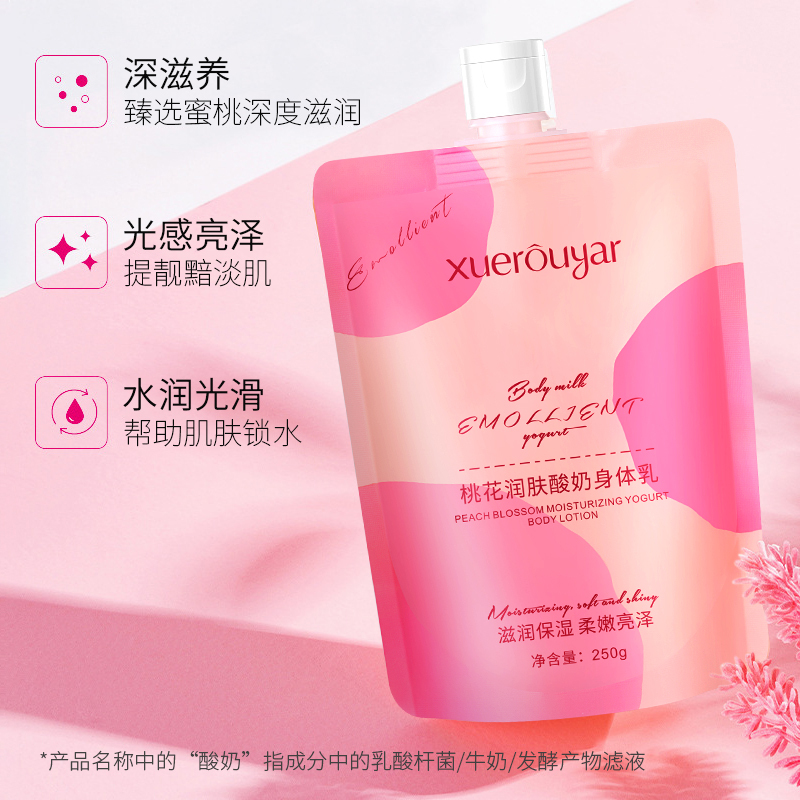 [买1送1]雪柔雅桃花酸奶身体乳香体乳秋冬滋润保湿补水润肤乳手足霜持久留香花香润肤霜润体乳滋润干裂干燥嫩肤乳