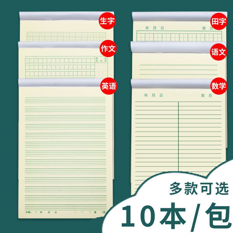 16k大本加厚护眼生字本田字格作文语文数学英语作业本写字簿|作文本 40本装+赠12支考试专用笔
