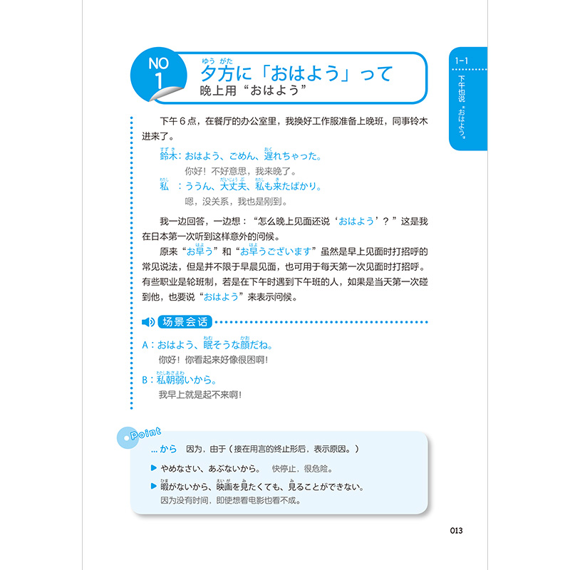 [正版]轻松快学10倍速日语会话3000句贴近日本生活的情境对话单词句型会话一本全掌握 扫码附赠同步音频9787571高清大图