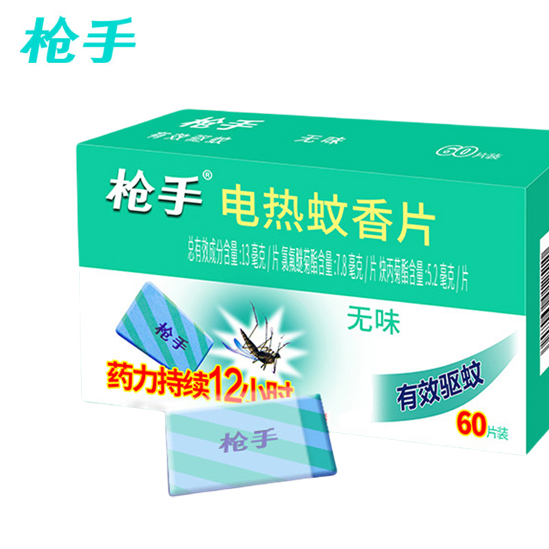 枪手 电热蚊香片(无味) 0.68g*60片 盒高清大图