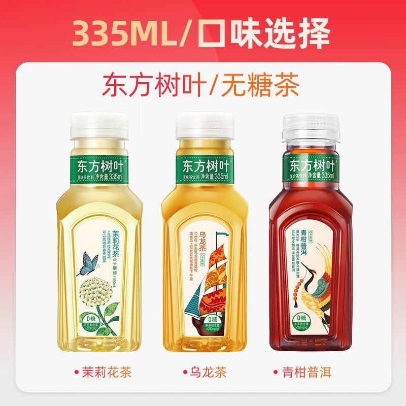 农夫山泉东方树叶335ml装桂花乌龙茶/茉莉花茶青柑普洱无糖茶饮料 青柑普洱茶335ml*2瓶 东方树叶