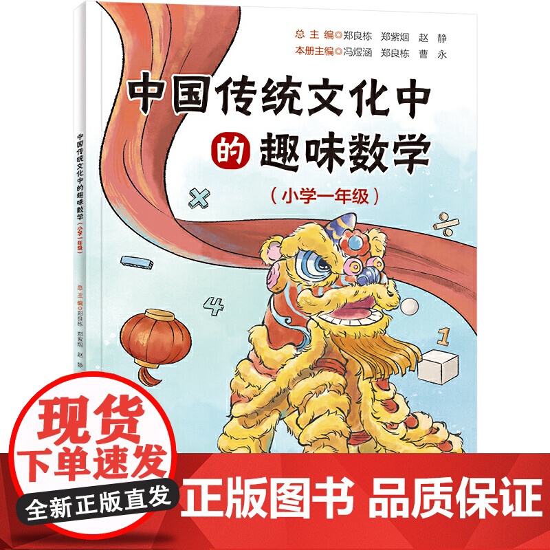 中国传统文化中的趣味数学(小学一年级)高清大图
