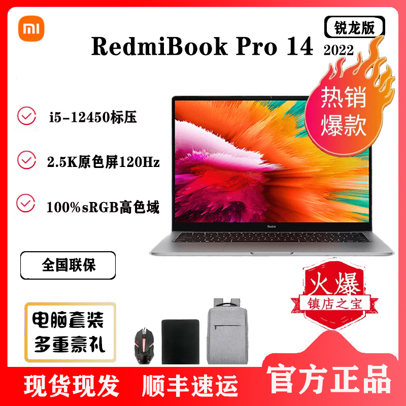Xiaomi/小米笔记本 RedmiBookPro14 2022款 i5-12450H/MM550 16G/512G 红米笔记本电脑轻薄游戏手提办公便携高清大图