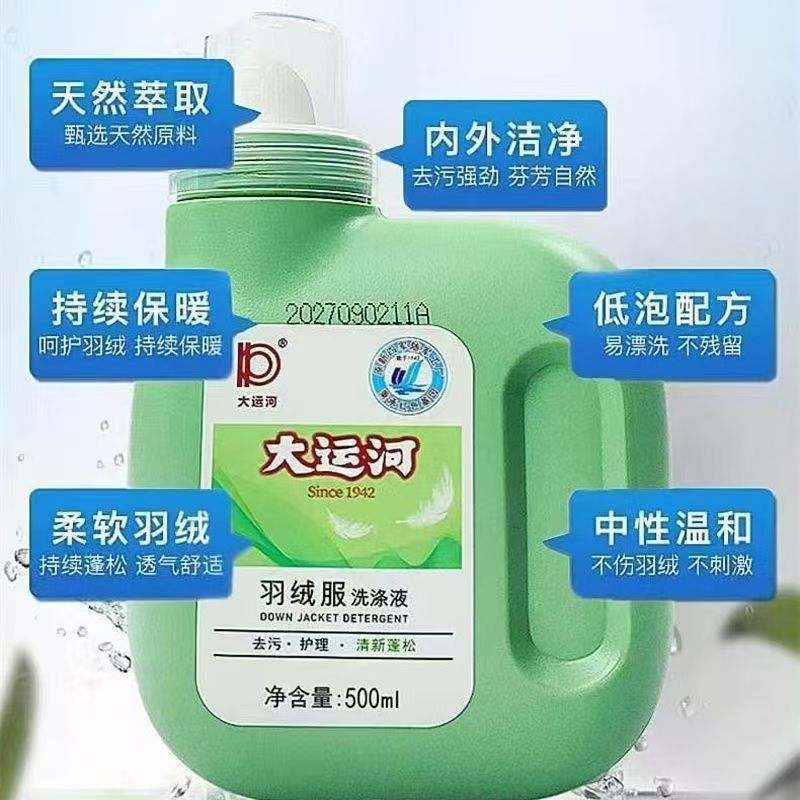 大运河羽绒服洗涤液500ml高清大图