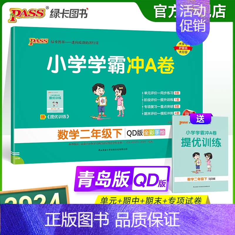 青岛版数学 二年级下 [正版]2024春小学学霸冲A卷数学二年级下册试卷测试卷青岛版同步训练测试卷QD版2年级下册真题单